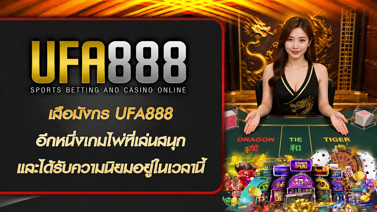 เสือมังกร